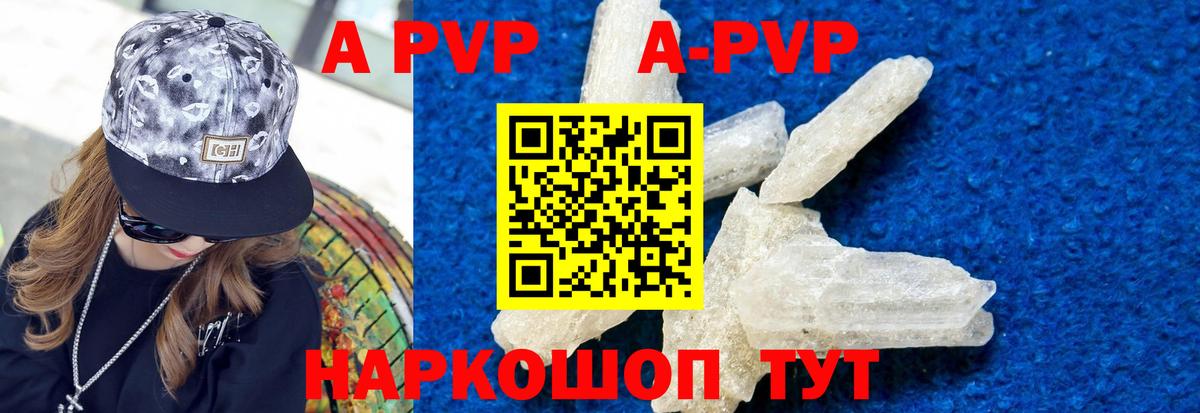 А ПВП VHQ  Вход с VPN  где купить наркоту  Свободный  A-PVP СК 