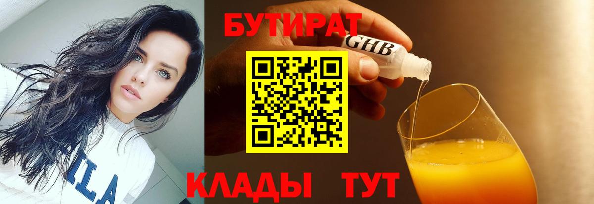 Свободный  БУТИРАТ BDO  Вход с VPN 