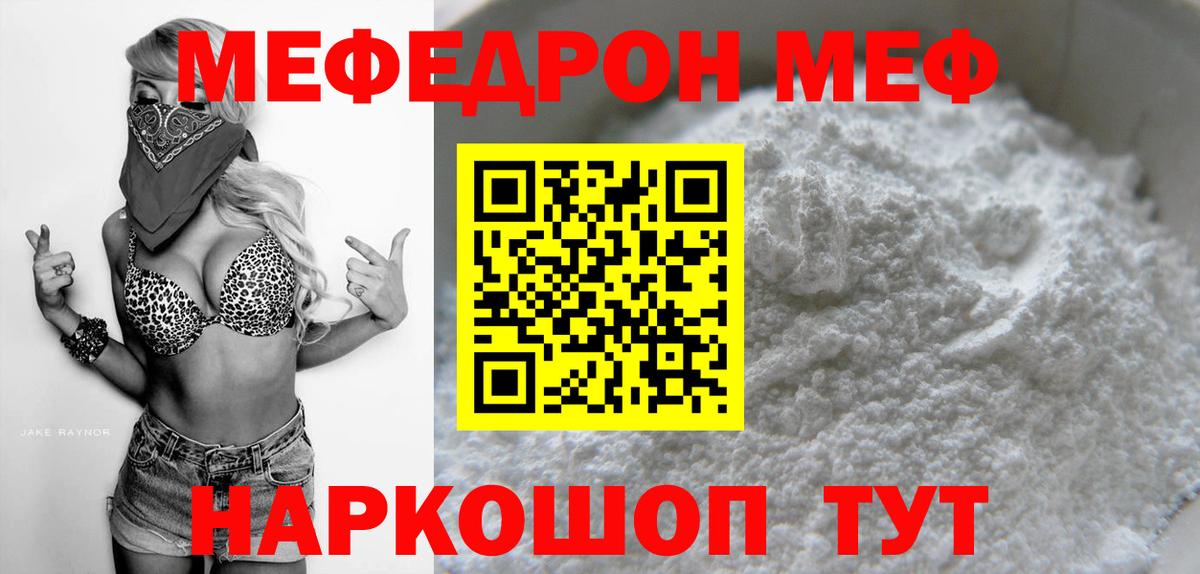 МЯУ-МЯУ кристаллы  Вход с VPN  МЕФ  Свободный  МЕФ кристаллы 